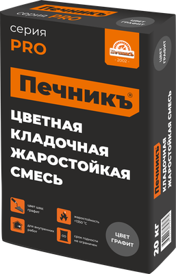 Цветная кладочная жаростойкая смесь "Печникъ" графит