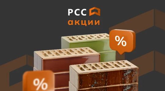 Масштабная распродажа кирпича