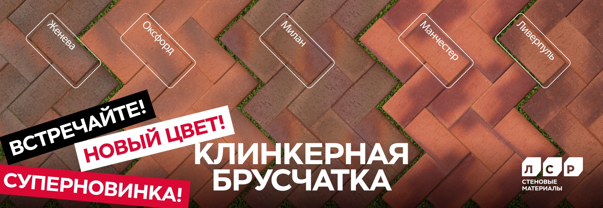 ЛСР Брусчатка