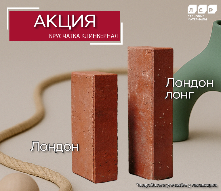 Распродажа Кирпич