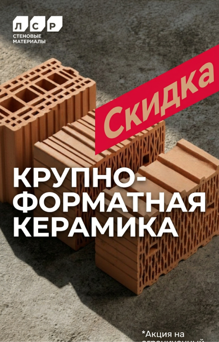 Крупноформатная керамика со скидкой