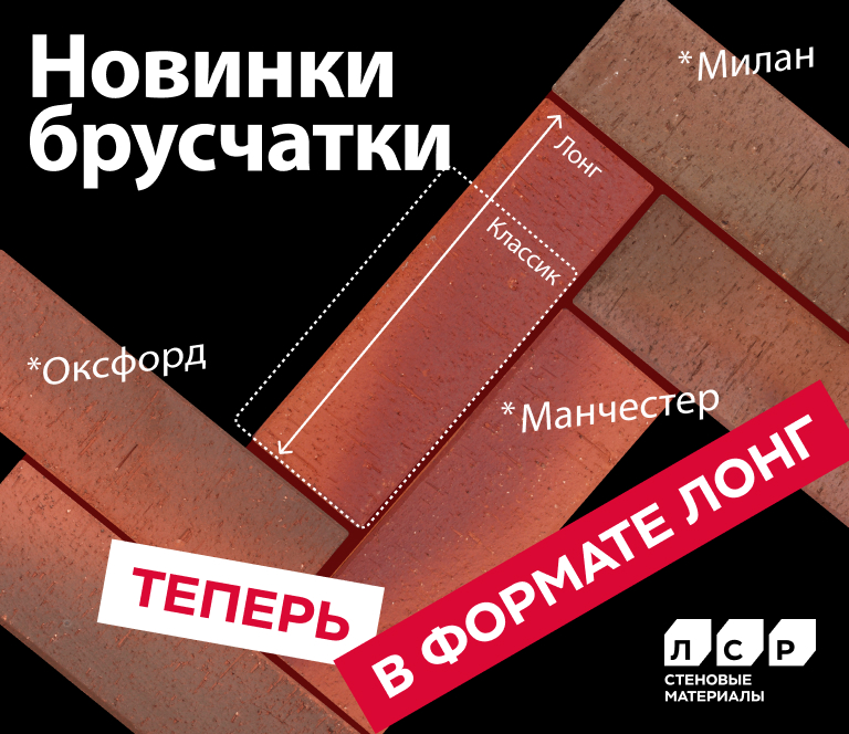 ЛСР Брусчатка